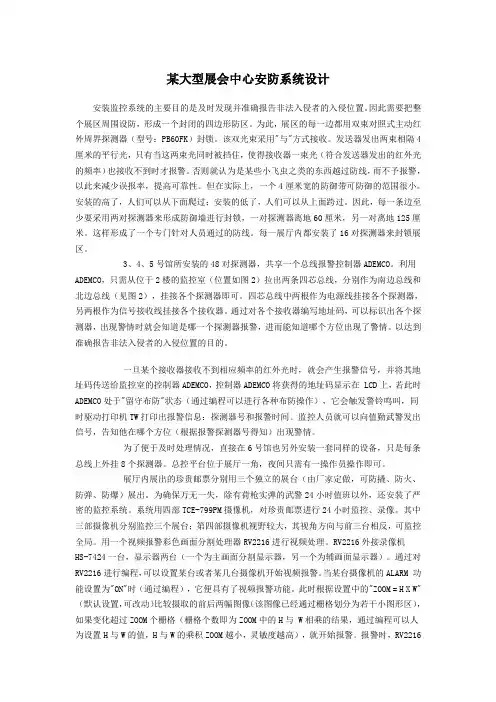 某大型展会中心安防系统设计
