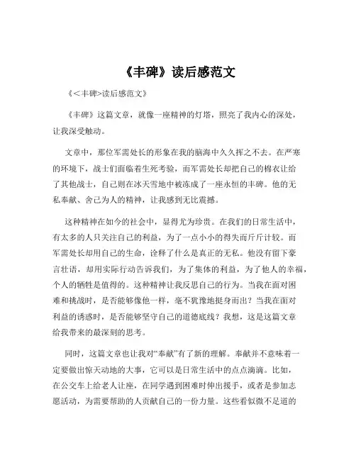 《丰碑》读后感范文