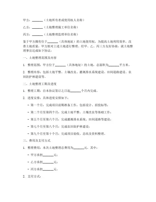 土地整理三方协议书范文