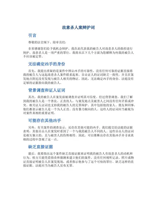 故意杀人案辩护词