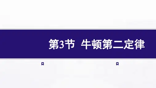 物理人教版(2019)必修第一册4.3牛顿第二定律(共20张ppt)