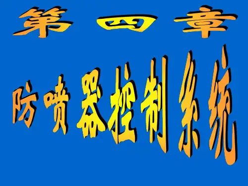 防喷器控制系统课件