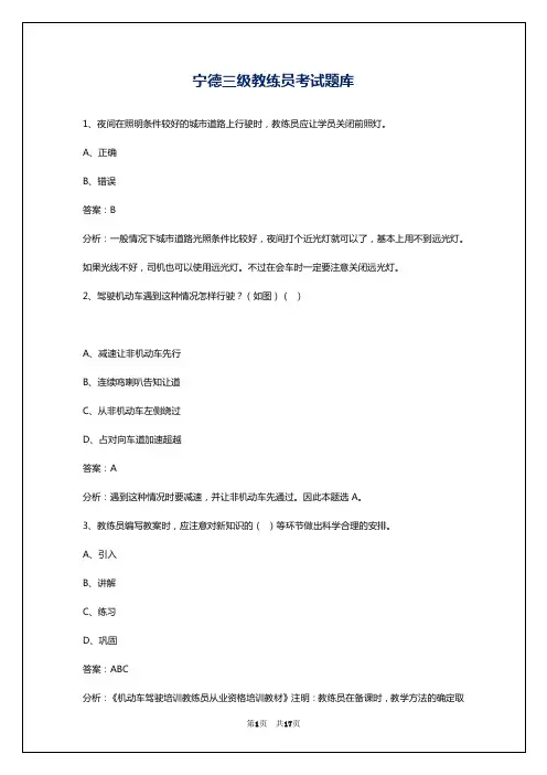 宁德三级教练员考试题库