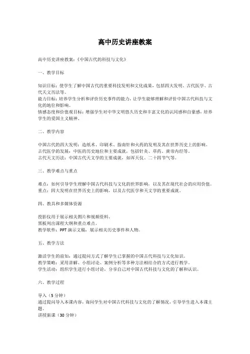 高中历史讲座教案