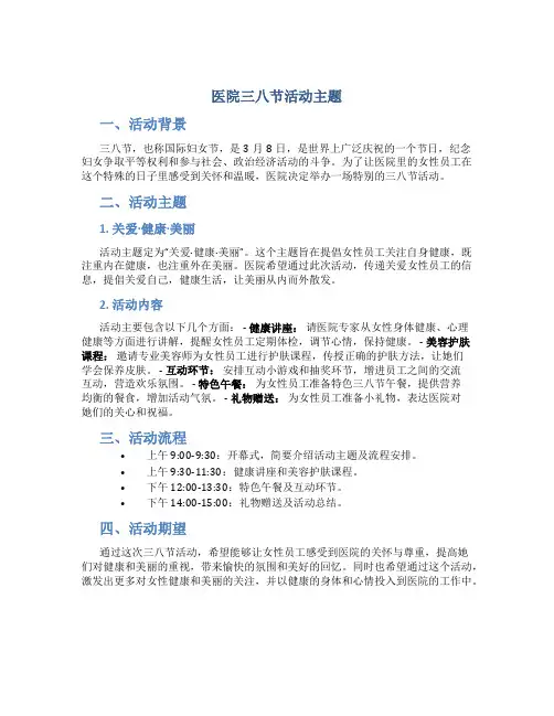 医院三八节活动主题