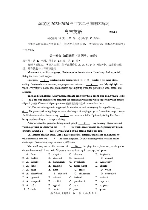 海淀区2024届高三二模英语试题及答案