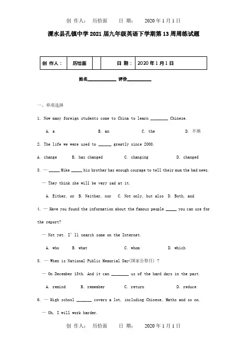 九年级英语下学期第13周周练试题  试题