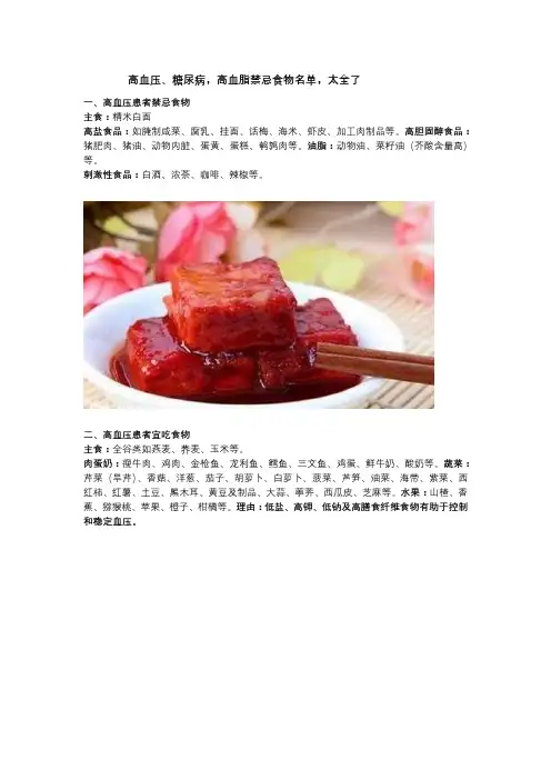 高血压、糖尿病,高血脂禁忌食物名单,太全了