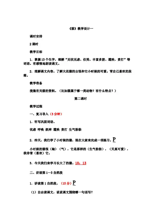 猫导学案