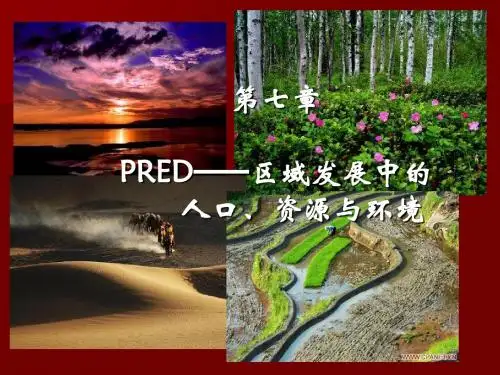 第七章.人口、资源与环境ppt