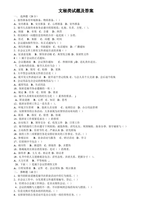 文秘类试题及答案