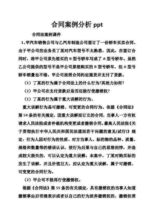 合同案例分析