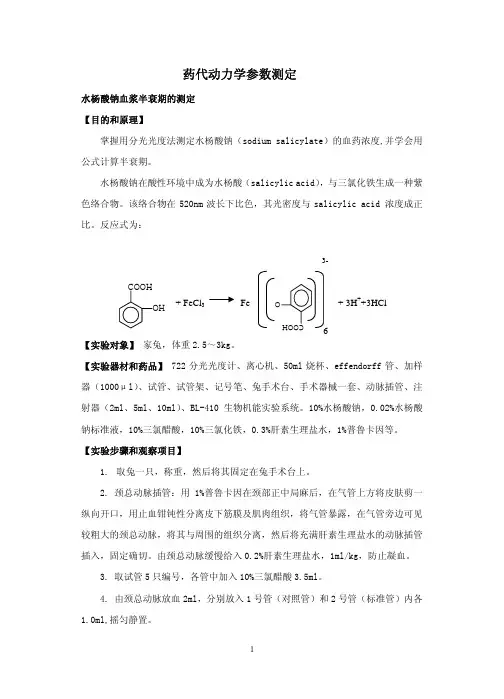 药代动力学参数测定
