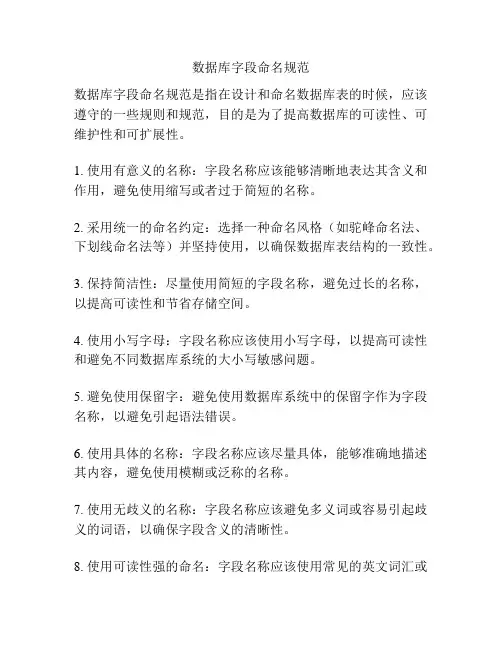数据库字段命名规范