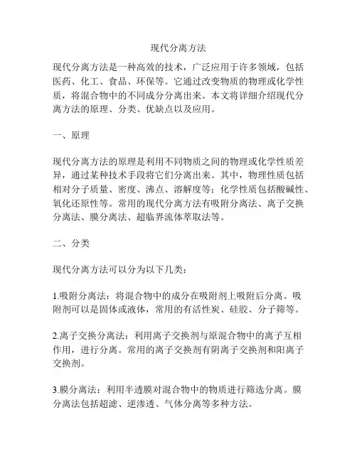 现代分离方法