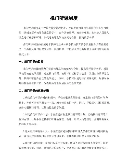 推门听课制度