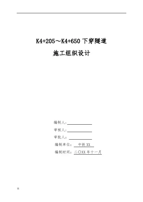 下穿隧道施工组织设计