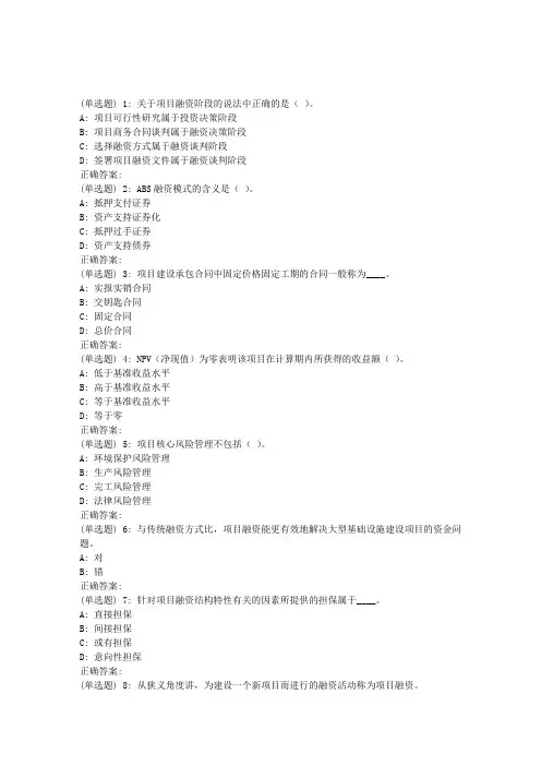 东财《工程项目融资》在线作业一