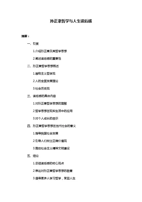 孙正聿哲学与人生读后感