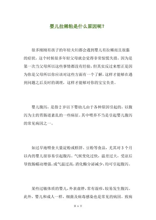 婴儿拉稀粘是什么原因呢？
