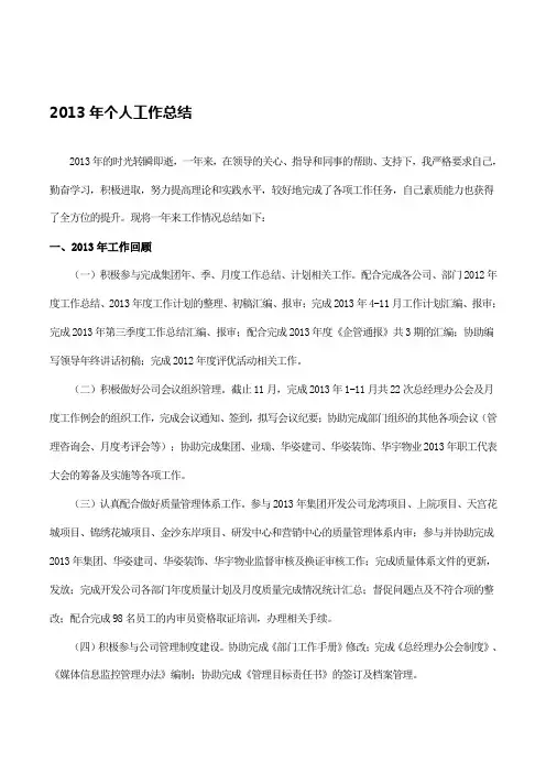 2013年个人工作总结