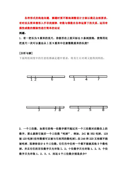 4年级奥数构造问题例题