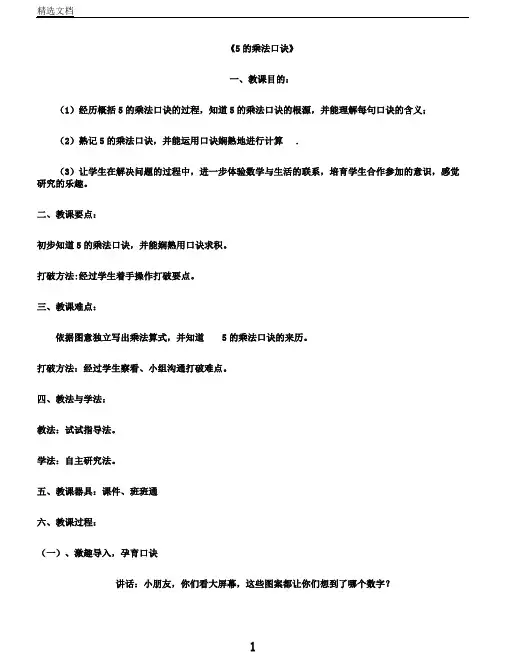 苏教版数学二年级上册《三表内乘法(一)5、5乘法口诀》3