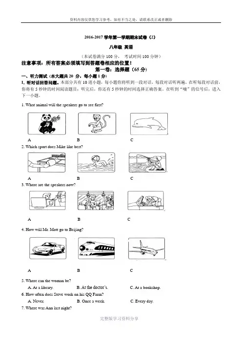 2016-2017学年第一学期八年级英语期末试卷(2)及答案