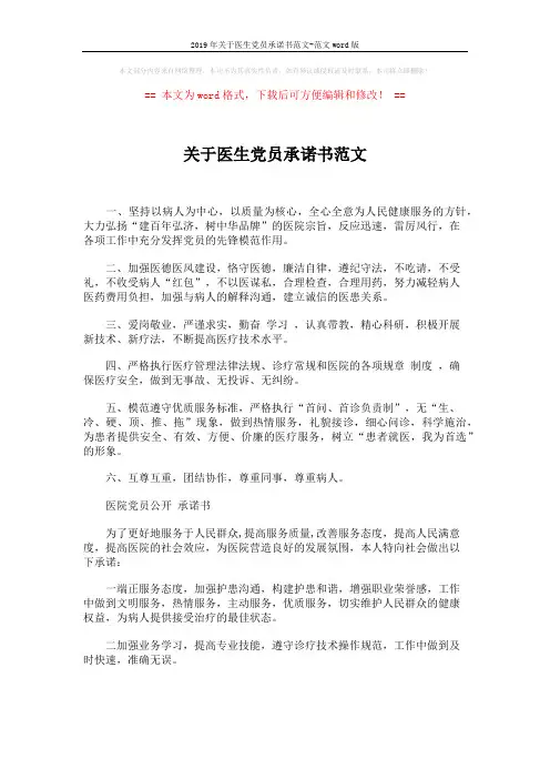 2019年关于医生党员承诺书范文-范文word版 (2页)