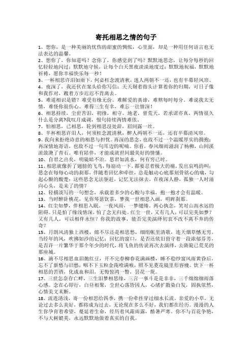 寄托相思之情的句子