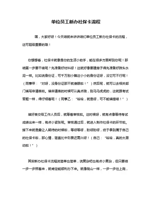 单位员工新办社保卡流程