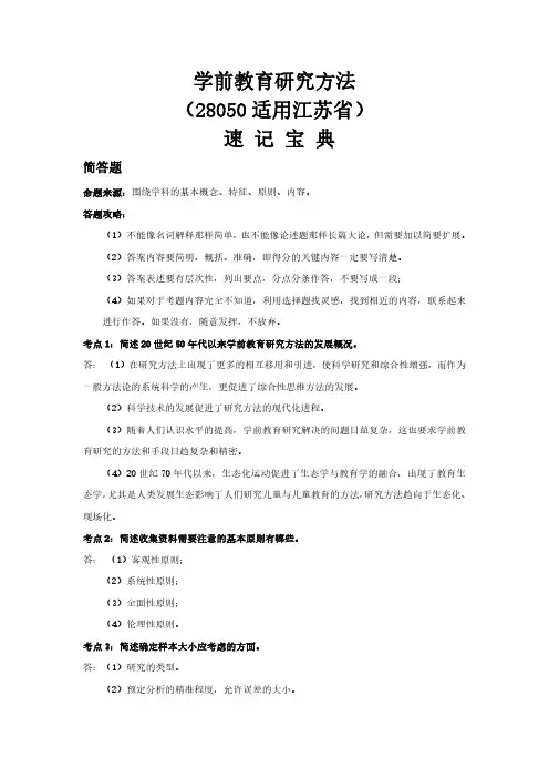 江苏自考28050学前教育研究方法重点知识点汇总速记宝典
