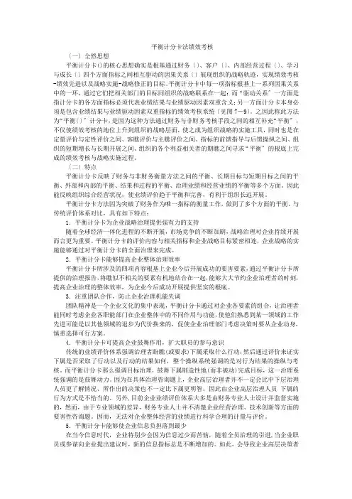 平衡计分卡与绩效考核