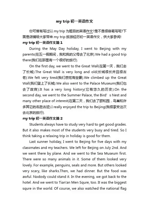 mytrip初一英语作文