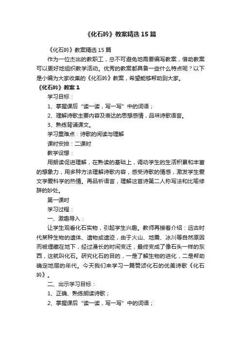 《化石吟》教案精选15篇