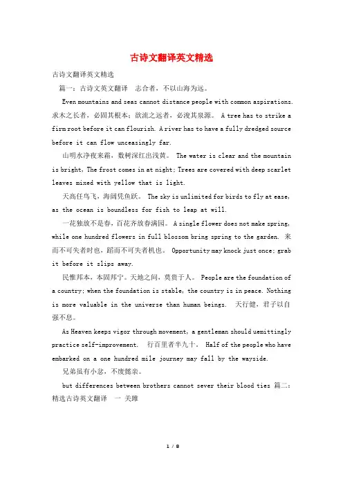 古诗文翻译英文精选