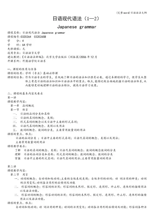 (完整word)日语语法大纲
