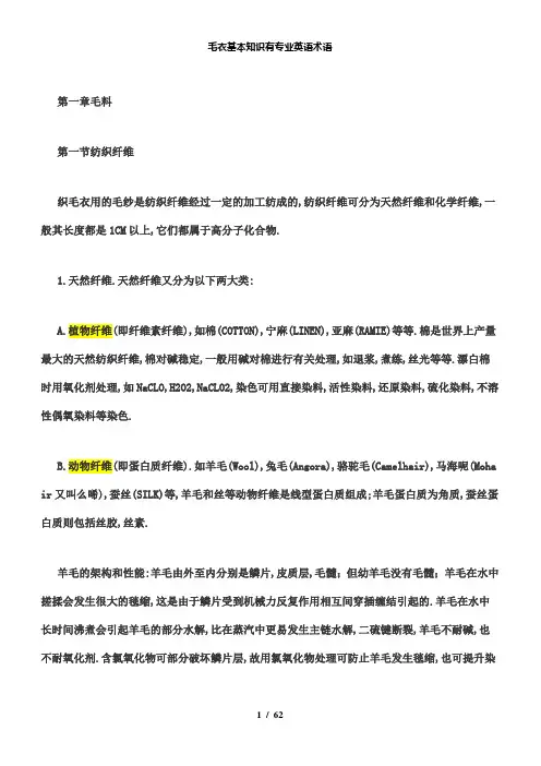 【精品】毛衣基本知识有专业英语术语