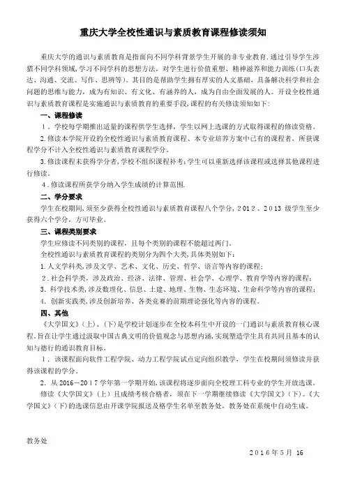 大学全校性通识与素质教育课程修读须知