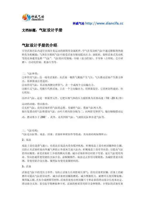 气缸设计手册