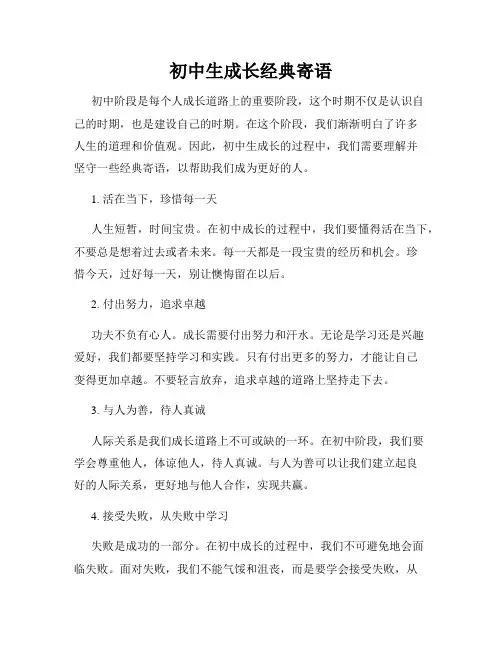 初中生成长经典寄语