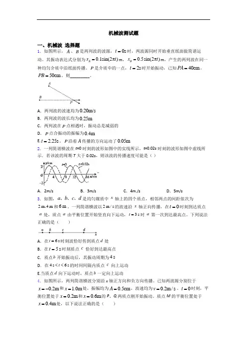 机械波测试题