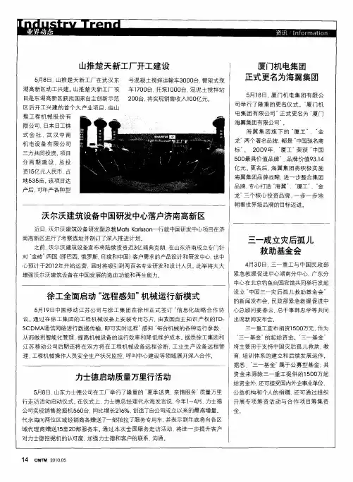 厦门机电集团正式更名为海翼集团