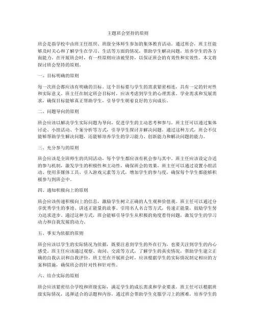 主题班会坚持的原则
