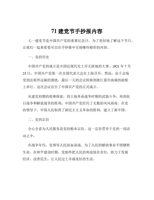 71建党节手抄报内容