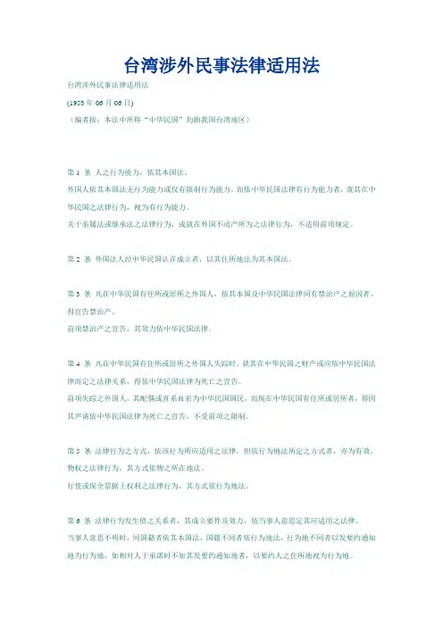 台湾涉外民事法律适用法