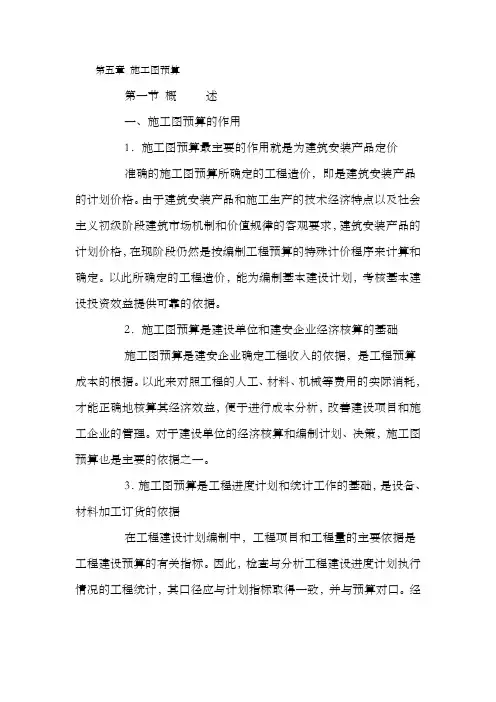 施工图预算