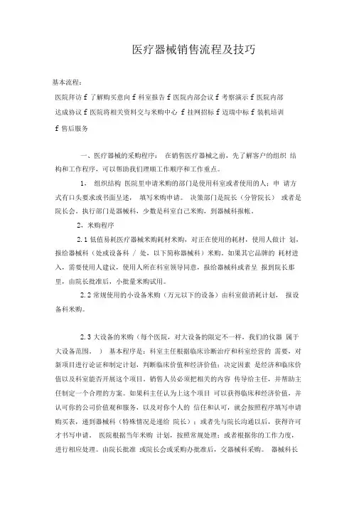 医疗器械销售的流程及技巧