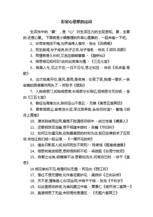 形容心里累的诗词