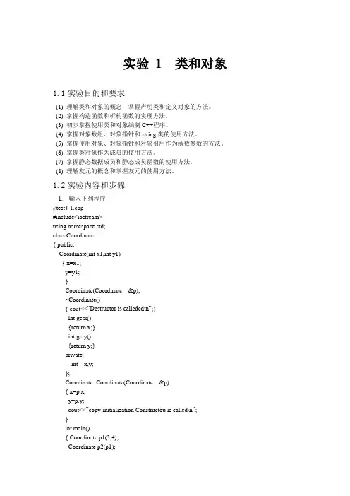 #《面向对象程序设计》(C++)实验指导书